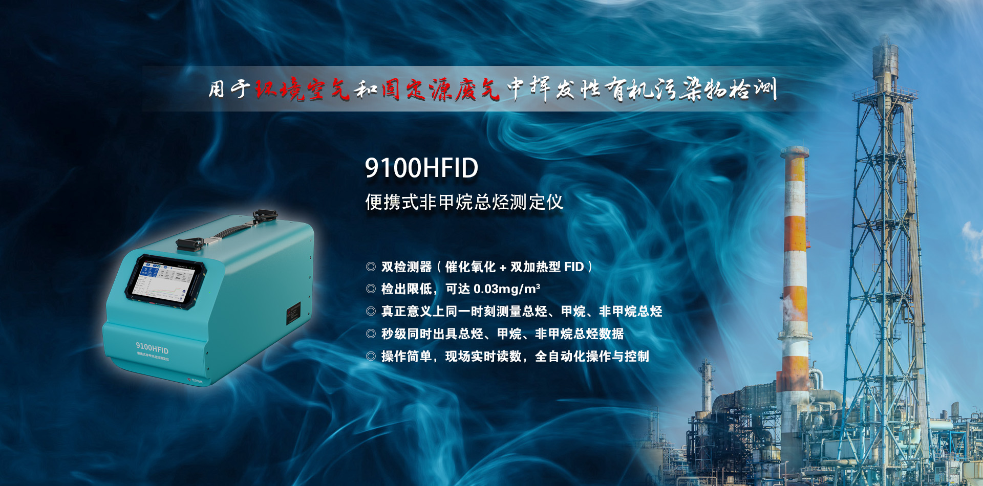 便攜式煙氣分析儀